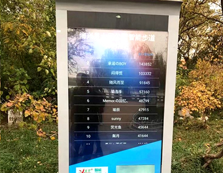 智慧健身步道 智慧健身步道