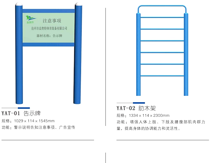 体育健身器材